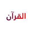 Icon of program: Hifzul Quran : Memorize Q…