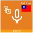 Ikona programu: Speak Translator Korean -…