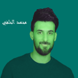 程序图标：قصائد محمد الحلفي