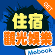 Icon of program: GET 旅遊英語2住宿觀光娛樂