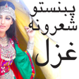 Icon of program: Pashto poetry