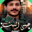 أيقونة البرنامج: زوامل عيسى الليث ريمكس 20…