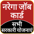 程序图标：All Sarkari Yojana Inform…