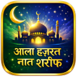Icon of program: Aala Hazrat Naat Hindi | …
