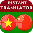 程序图标：Vietnamese Chinese Transl…