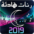 أيقونة البرنامج: Relaxing Ringtones 2019