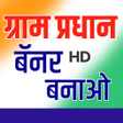 Icon of program: Gram Pradhan Banner Maker…