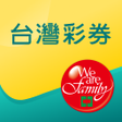 Иконка программы: 台灣彩券