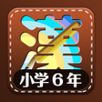 程序图标：Learn Japanese Kanji Sixt…