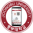 プログラムのアイコン：중부대학교 학생증