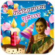 Marathi Birthday Photo Frames