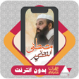 أيقونة البرنامج: Quran Offline Mustafa Far…