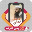 Quran Offline Mustafa Farajani