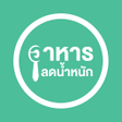 程序图标：เมนลดนำหนก สตรลดความอวน
