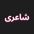 Icona del programma: Urdu Poetry-Sad Poetry In…