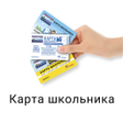Карта школьника icon