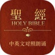 أيقونة البرنامج: NIV和合本中英文圣经有声朗诵