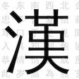 AutoHan - 网页简繁转换 icon
