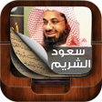程序图标：Holy Quran By Saud Al Shu…