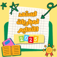 Ikon program: استعد لمباريات التعليم