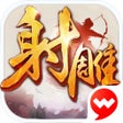 Ícone do programa: 射雕英雄传手游