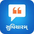 プログラムのアイコン：Suvicharam Gujarati : Quo…