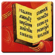程序图标：Сектоведение