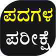 Icon of program: Kannada English words Stu…