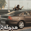 Programikonen: Hajwala 2: Drift  Highway