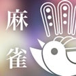 Programın simgesi: シンプル麻雀初心者も遊べるAI対戦麻雀