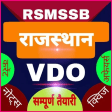 Rajasthan RSMSSB VDO Gram Vik
