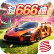 Ikona programu: 巅峰极速