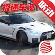 Ikona programu: 巅峰极速