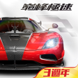 Ikona programu: 巔峰極速