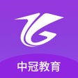 Ikona programu: 中冠教育