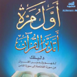 程序图标:كتاب أول مرة أتدبر القرآن