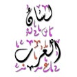 Icon of program: Lissan alarab