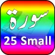 25 Small Surah Audio