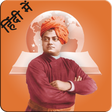 Icon of program: Swami Vivekananda Hindi Q…