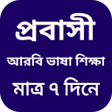プログラムのアイコン：আরব ভষ শকষ সফটওয়যর