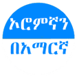 Ícone do programa: Learn Afaan Oromoo in Amh…