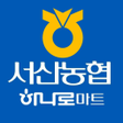 プログラムのアイコン：서산농협 하나로마트