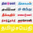 程序图标：Tamil News India All News…