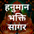 程序图标：Hanuman Bhakti All-in-One