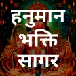 Hanuman Bhakti All-in-One