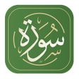 أيقونة البرنامج: Surah
