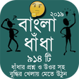 Ikona programu: Bangla Dhadha Best Collec…