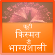 程序图标：Phuti kismat se Bhagyasha…