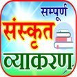 程序图标:Sanskrit Learning ससकत भष