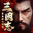 三國志黃金城の決戰 icon